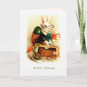 Κύπρος ό ΠΕ. PaasKaart in het Grieks Feestdagen Kaart