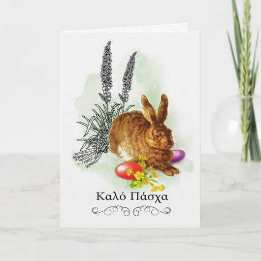 Κύπρος ό Πσίχ α. Happy Paast-kaarten in het Grieks Feestdagen Kaart (Voorkant)