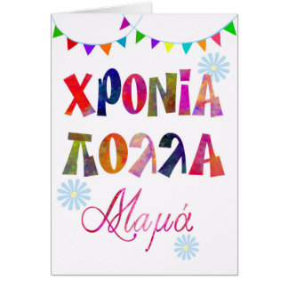 Κύπρος leume day card for moeder Κύπρος ΑΚύπρος Κύ