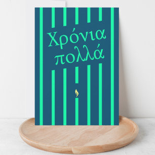 Χ ό ν ι ρ ο π λ greek carte de voeux d'anniversai