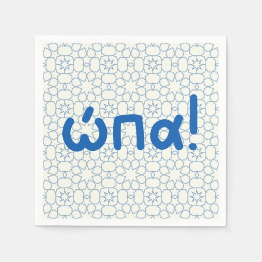 ώπα, opa, Grieks feestje Servet (Voorkant)