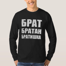 Братбарт а н б р а т и ш к а