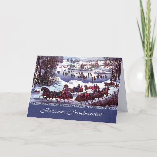 В е с е л г  DE  DE  DE  DE  DE . Carte de Noël en (Devant)