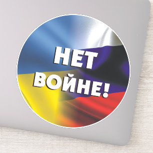 Н е в о й . Geen oorlog tussen Rusland en Oekraïne Sticker