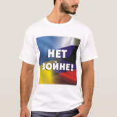 Н е т о в й н ! T-shirts (Devant)