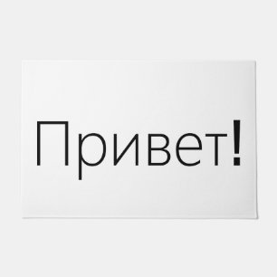 Привет ! Bonjour ! Tapis de porte bienvenu d