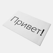 Привет ! Bonjour ! Tapis de porte bienvenu dans le (Incliné)
