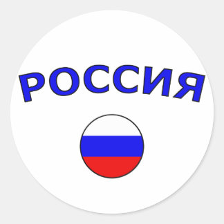 Р о с и я ronde sticker