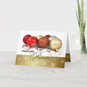 С Н ы м в. о. Nieuwjaarskaart in het Russisch Feestdagen Kaart