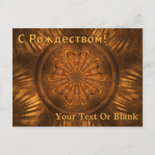 С Рождеством - Fractale houtsnede Briefkaart