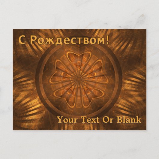 С Р д е   Briefkaart (Voorkant)