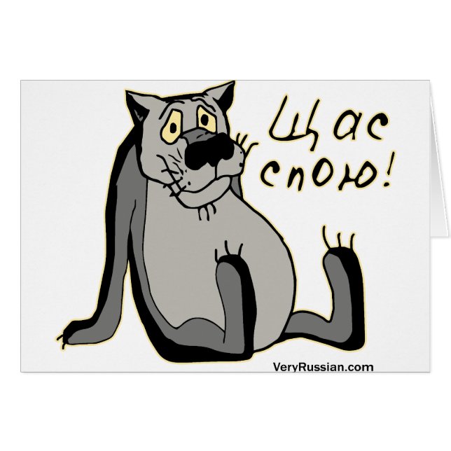 Щ с п о ю! (Voorkant Horizontaal)