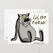 Щ с п о ю! briefkaart (Voorkant / Achterkant)