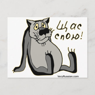 Щ с п о ю! briefkaart