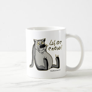 Щ с п о ю! koffiemok