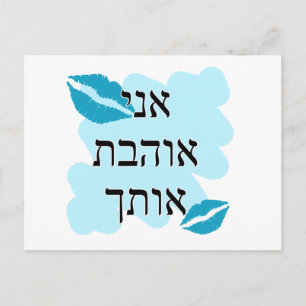 א נ ב I houdt van י Vrouw א Briefkaart