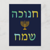 חנוכהשמח het Briefkaart van Menorah van de (Voorkant)