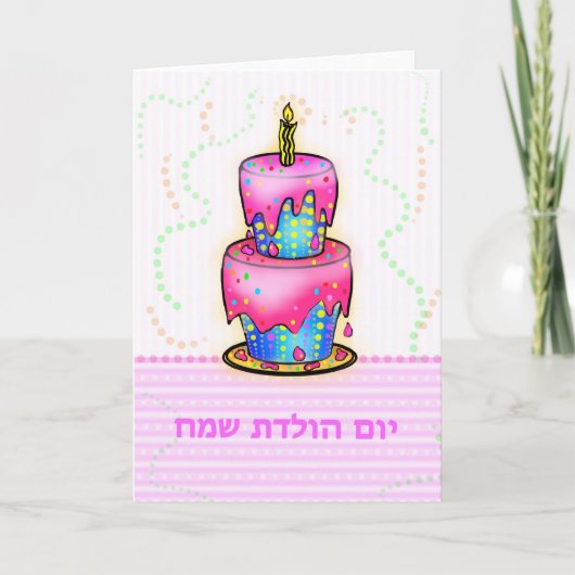 יוםהולדת de Hebreeuwse Cake van de Verjaardag van Kaart (Voorkant)