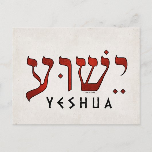 י ש ע/Yeshua/Jesus Briefkaart (Voorkant)