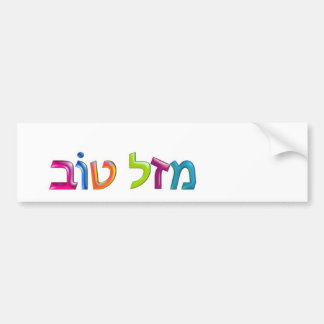 מ ז ט ב Mazal Tov leuk 3D-achtig Hebreeuws wenskaa Bumpersticker