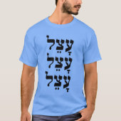 עָצֵל - lui in het Hebreeuws, T-shirt (Voorkant)