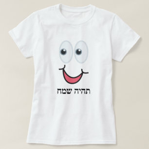 ת ה ה ש ח - wees gelukkig in het Hebreeuws, T-shirt