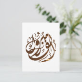 ألف مبروك congratulations briefkaart (Staand voorkant)