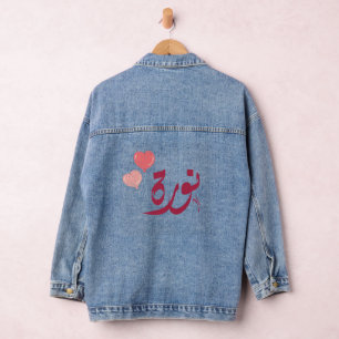 اسمن ورة Norah Arabische naam Denim Jacket