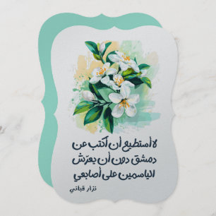 اشعانز ا ر ق ب ا ن يرJasmine Kaart
