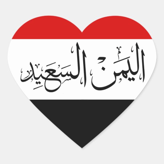 اليمن الس ع ي د HART STICKER (Voorkant)