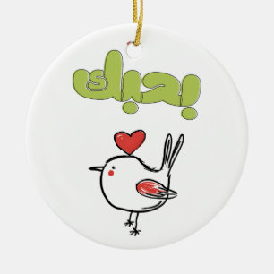 بحبك Romantische Valentijn's Day Love Greeting Keramisch Ornament
