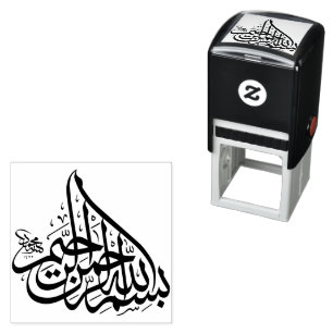 بسم الله ا ل ر ح م ن ا ل ر ح ي م  ZELFINKTENDE STEMPEL