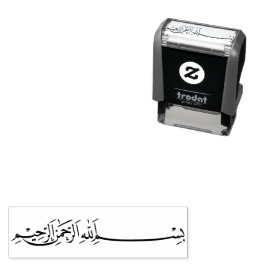 بسم الله ا ل ر ح م ن ا ل ر ح ي م  ZELFINKTENDE STEMPEL