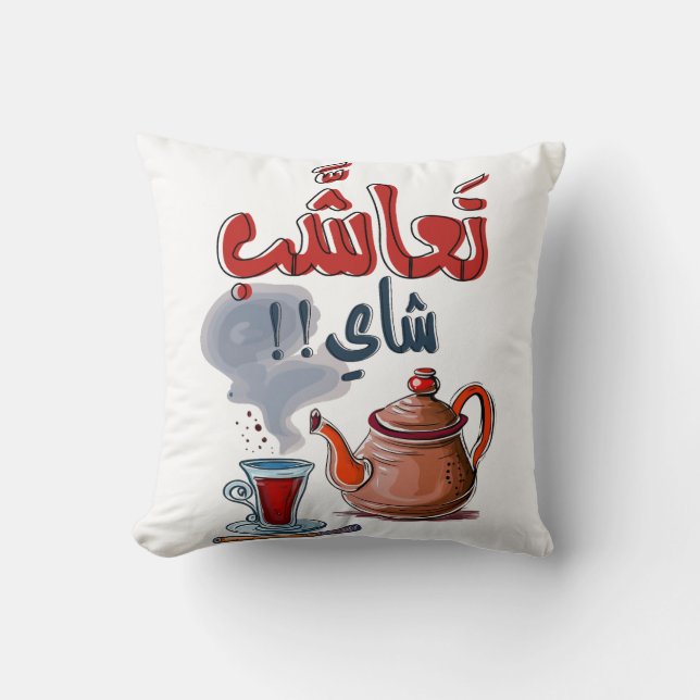 تعاشبشا يArabische Grappige Tea Cup Slang Kussen (Voorkant)