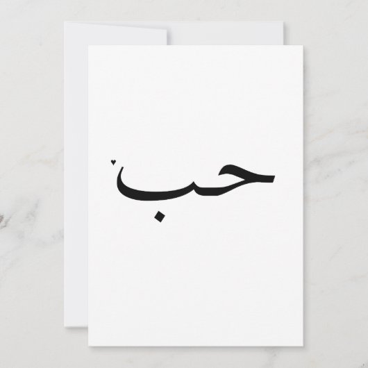 حب - valentine typography card feestdagenkaart (Voorkant)