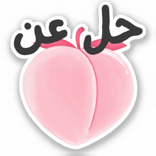 حل عن Hil 3n Teezee Ga weg/Lost Grappig Arabisch Sticker (Voorkant)