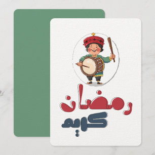 رمضان كري م م س ح ر ا ت يAccusD trommelen Kaart