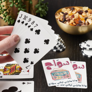 سواحع بد ا ل ح ل ي م ا غ ا ن ي ح ب ع ر ب ي POKERKAARTEN