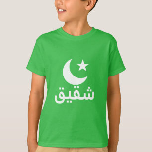 ش ق ق Broer in het Arabisch T-shirt