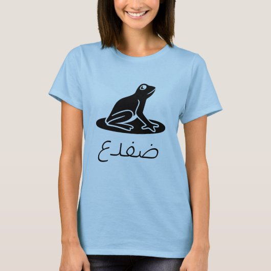 ض د ع Kikker in het Arabisch T-shirt (Voorkant)