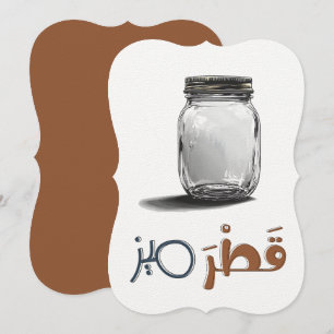 قطرميز عر ب ي ع ا م ي ن م ل ي ة س ت ي م خ ل لAccu' Kaart