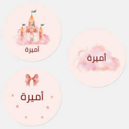 لتغي يره ا س م ب ن ت ب ا ل ع ر ب ي ز ر personalise labels