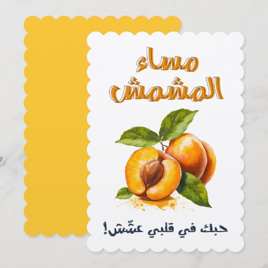 مساءام ش م ش ح ب ك ف ي ق ل ب ي ع ش ش م ي م ز م ض ح KAART (Voorkant / Achterkant)
