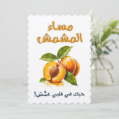 مساءام ش م ش ح ب ك ف ي ق ل ب ي ع ش ش م ي م ز م ض ح KAART (Staand voorkant)