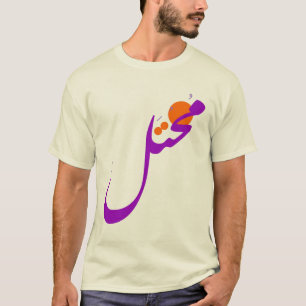 مُ تَ لٌّ T-SHIRT