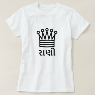 રા ણી , koningin in Gujarati, Chess Queen Crown T-shirt