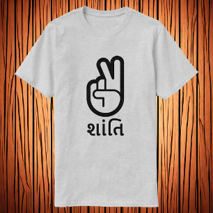 શાં તિ , vrede in Gujarati, vredesbord T T-shirt