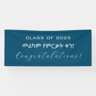 መልካም የምርቃ ት ቀ ንEthiopische Afstuderen Banner