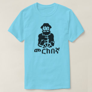 መ ከ ኛ-zeiler in het Amharic, blauw T-shirt