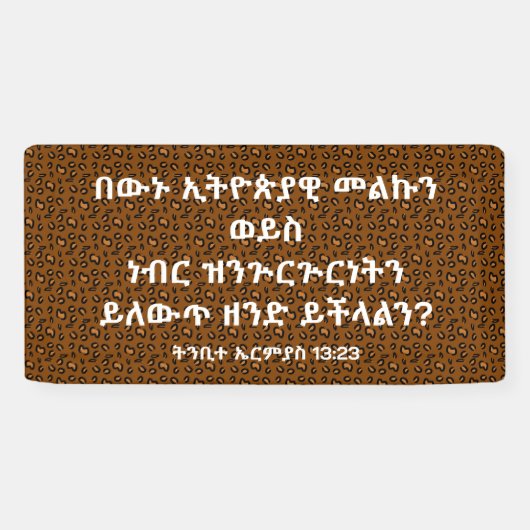 አማርኛመሐ ፍ ቅ ዱ ስ ጥ ቅ ስጽ SPANDOEK (Horizontaal)